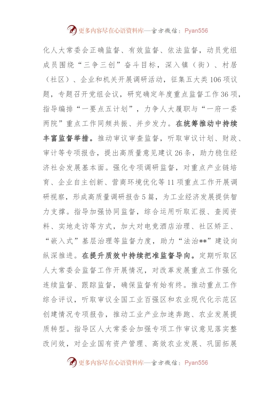 在全市人大系统党建工作重点任务推进会上的汇报发言.docx_第2页