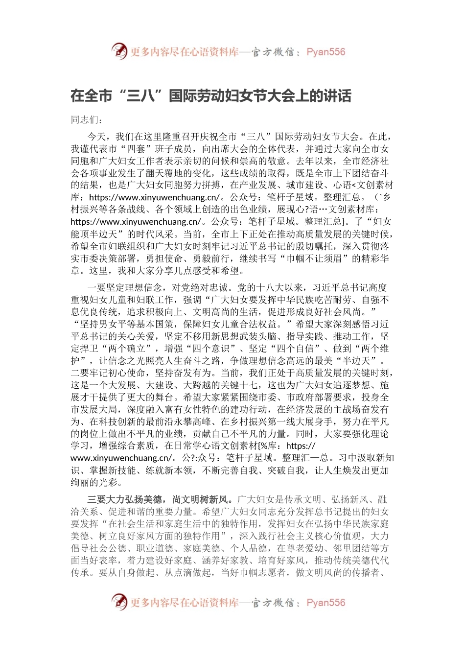在全市“三八”国际劳动妇女节大会上的讲话.docx_第1页