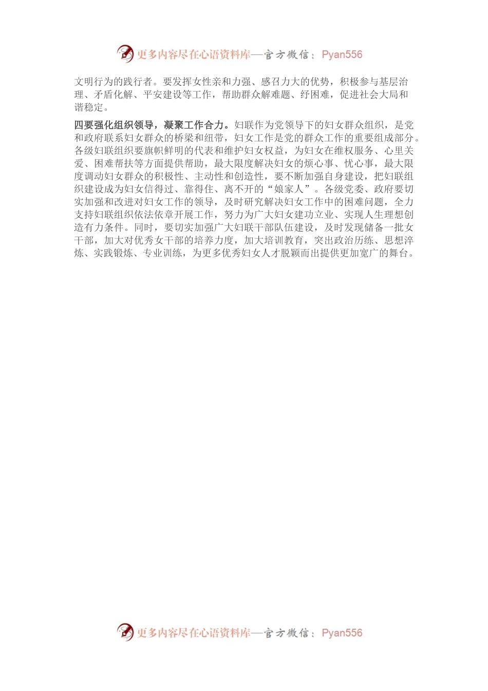 在全市“三八”国际劳动妇女节大会上的讲话.docx_第2页