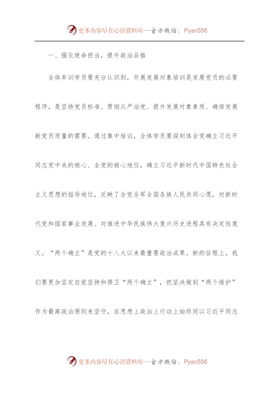 在党员发展对象培训班上的动员讲话.docx_第2页
