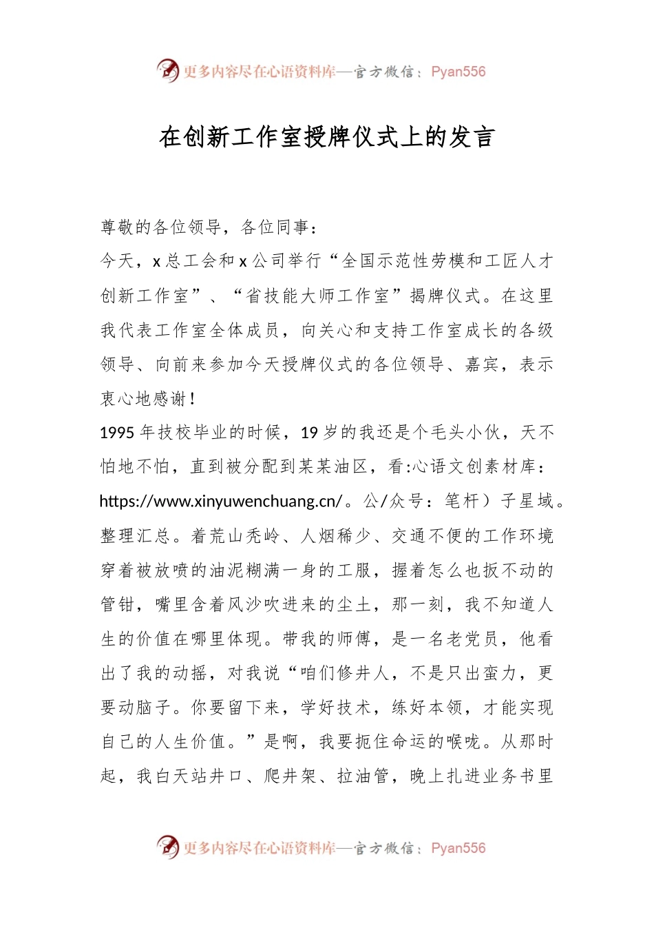 在创新工作室授牌仪式上的发言稿.docx_第1页