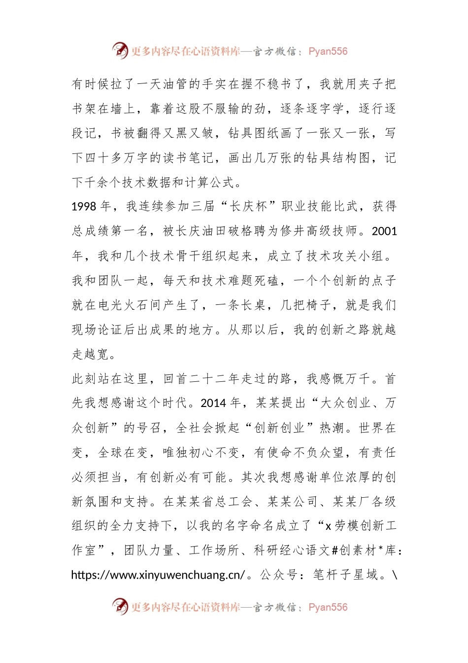 在创新工作室授牌仪式上的发言稿.docx_第2页