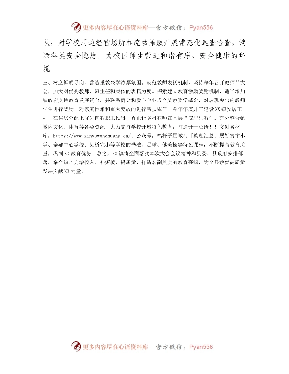 在全县教育高质量发展大会上的表态发言.docx_第2页