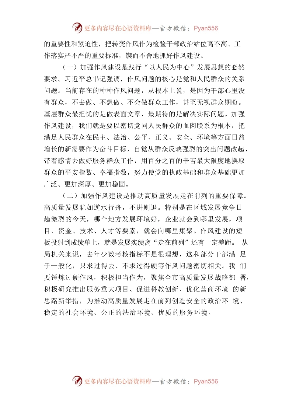 在局机关作风建设会议上的讲话.docx_第2页