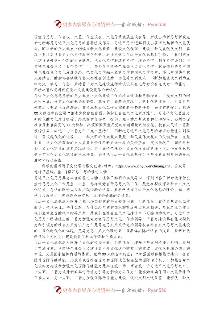 在宣传思想文化系统党纪学习教育专题读书班上的辅导报告.docx_第2页