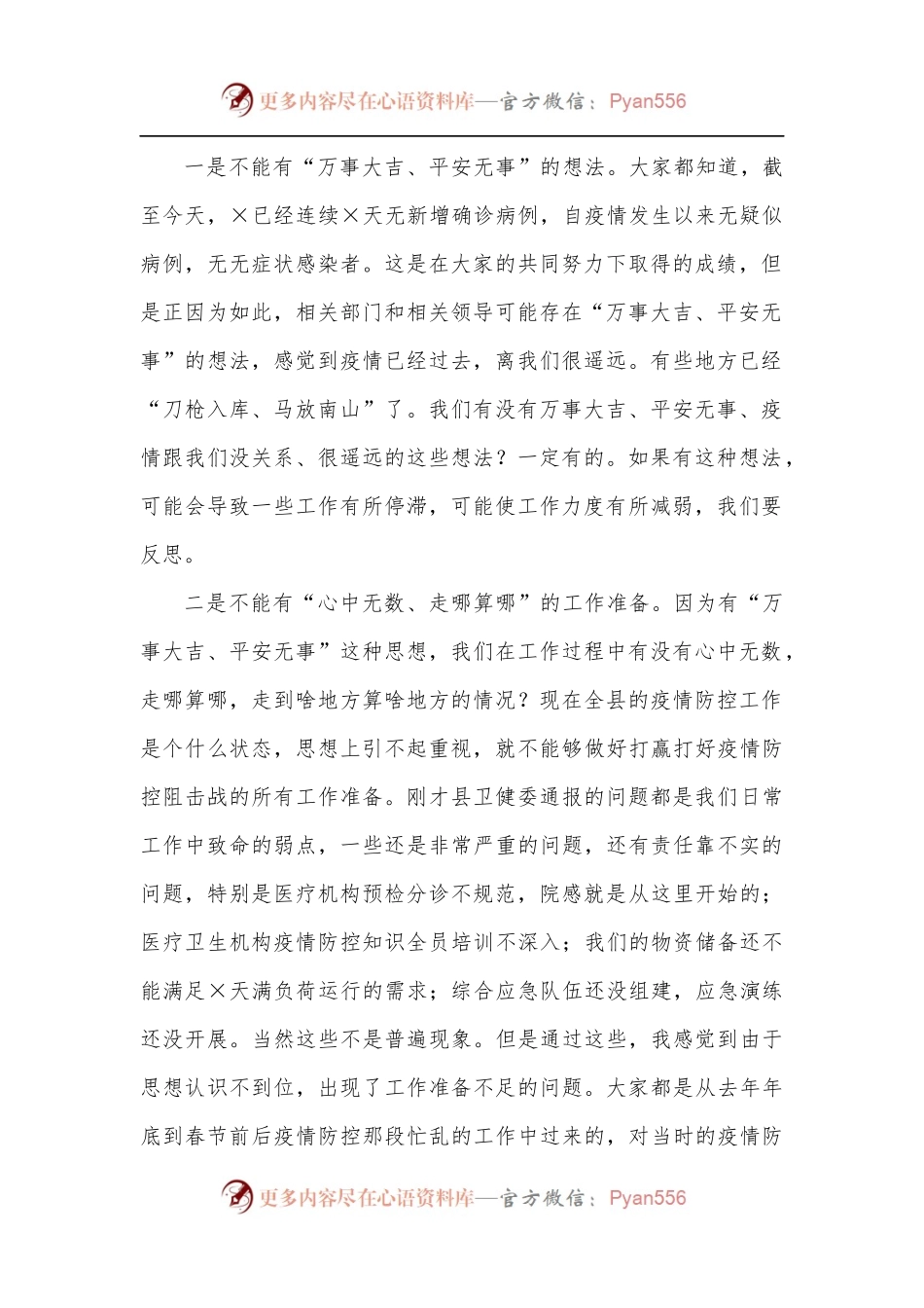 在全县疫情防控工作调度会的讲话.docx_第2页