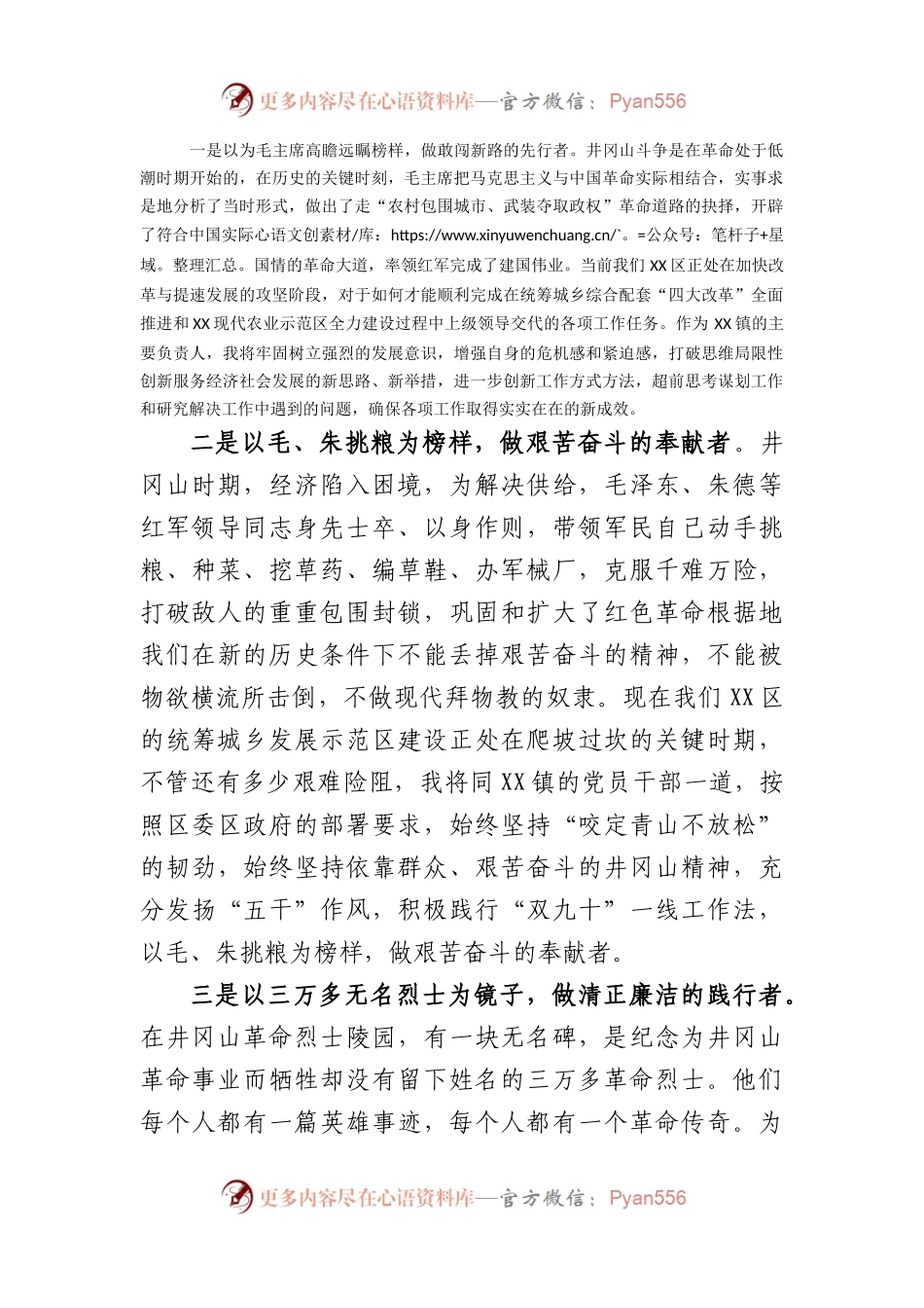 在党性教育专题轮训班总结会上的发言（井冈山）.docx_第2页