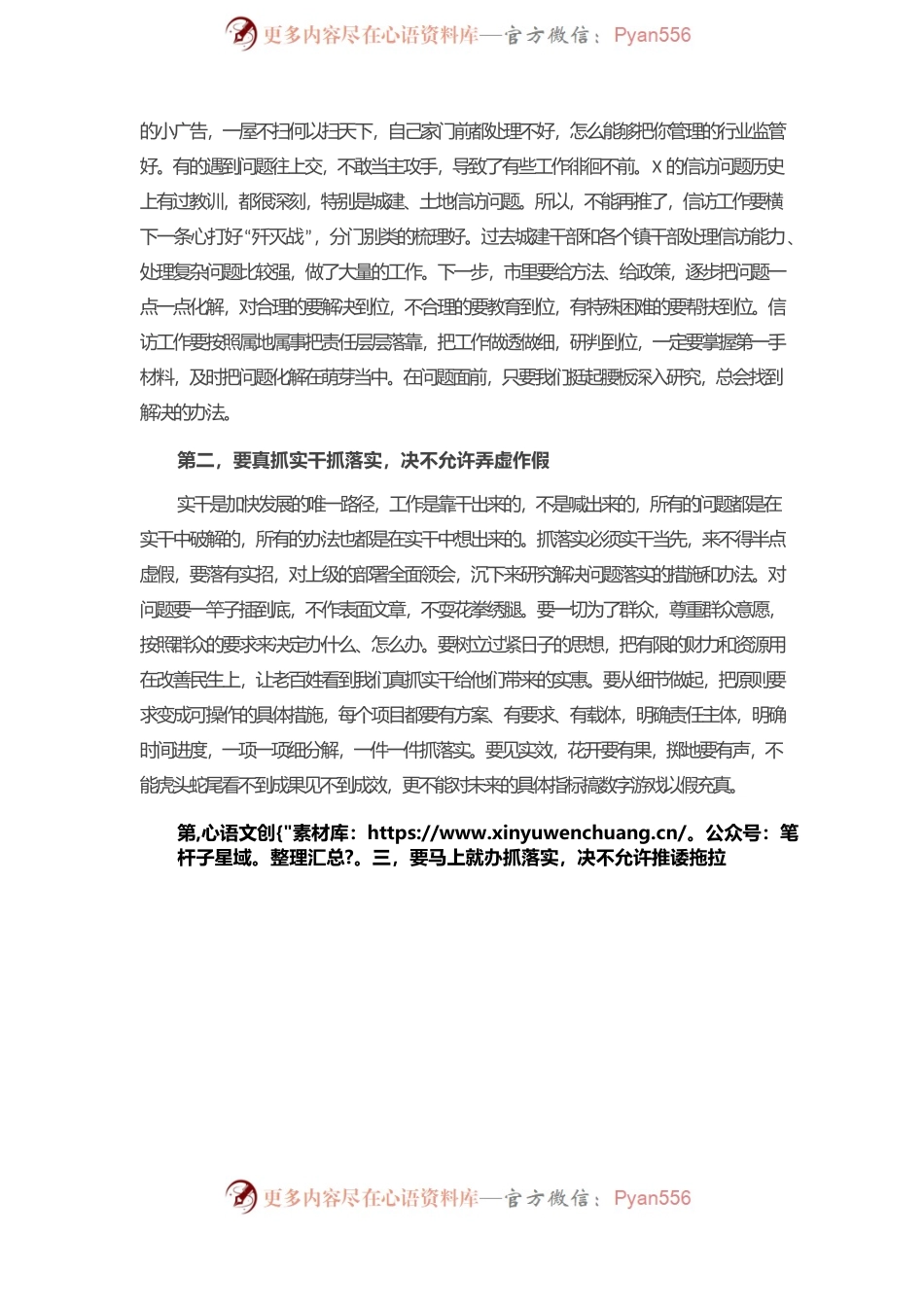 在全市重点工作专项推进动员会上的讲话.docx_第2页