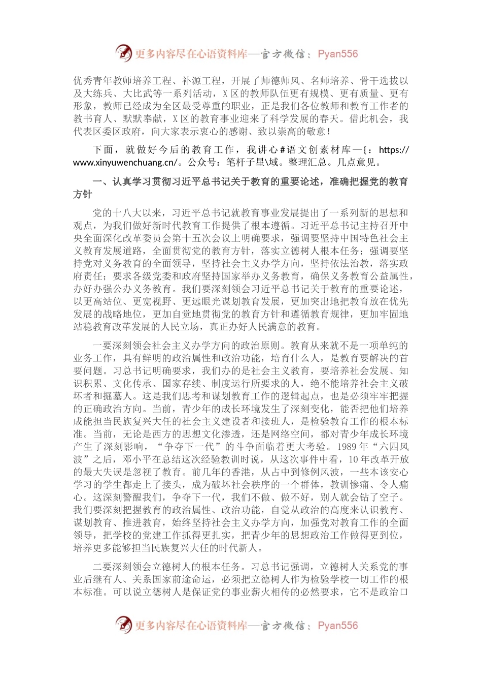 在X区庆祝第37个教师节表彰大会上的讲话.docx_第2页