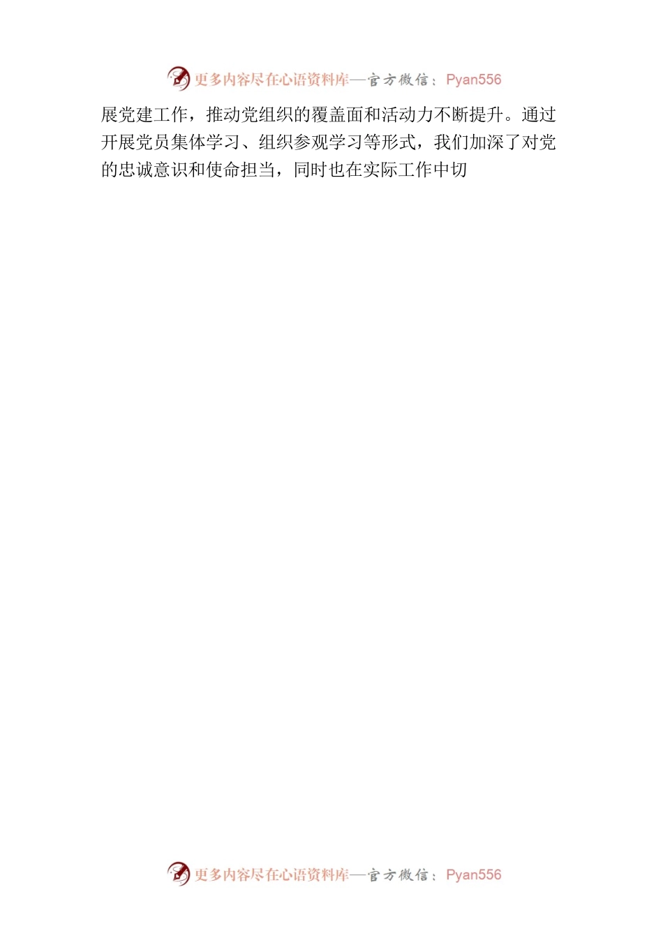 在政府党组理论学习中心组主题教育专题研讨会上的发言.docx_第2页