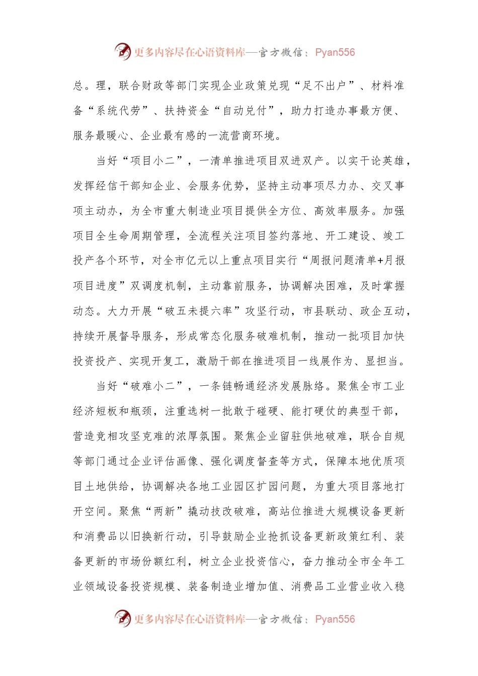 在全市“三支队伍”建设工作推进会上的汇报发言.docx_第2页