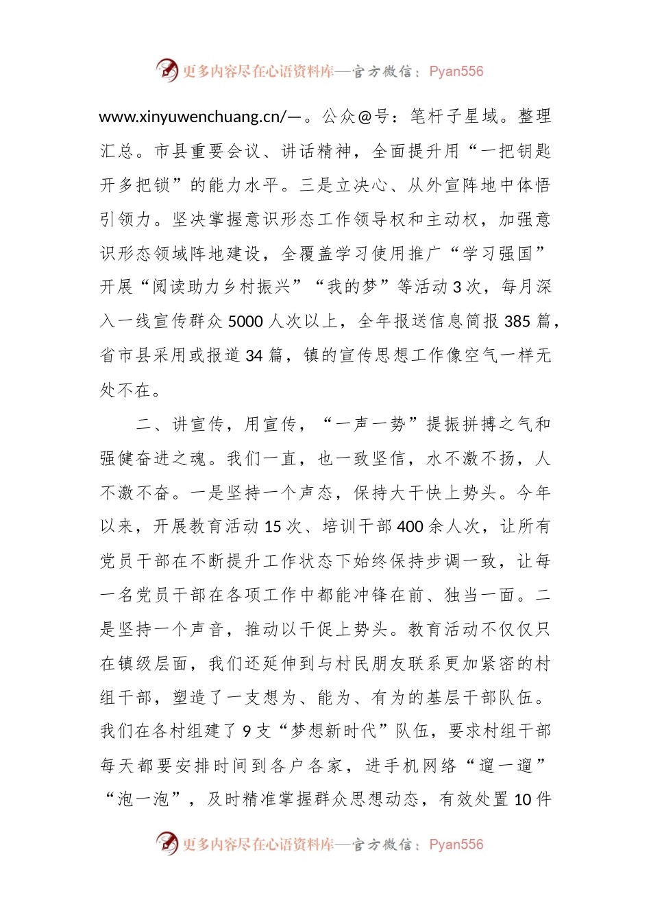 在全县宣传思想文化总结会议上的交流发言稿.docx_第2页