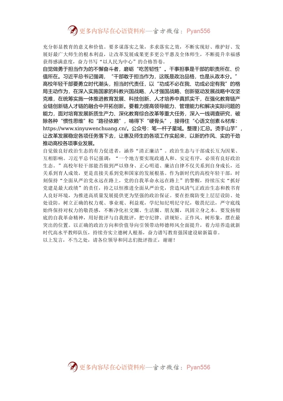 在全市年轻干部座谈会上的交流发言：践行“五个自觉” 奋力谱写新时代青春华章.docx_第2页