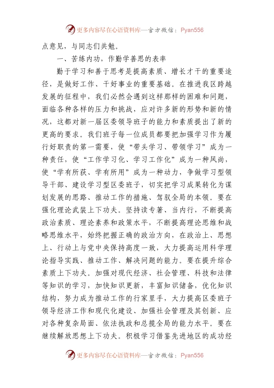 在区委2024年一次全体会议上的讲话.docx_第2页