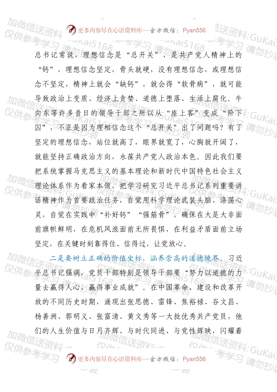 在公司党风廉政建设和反腐败工作会上的讲话.docx_第2页