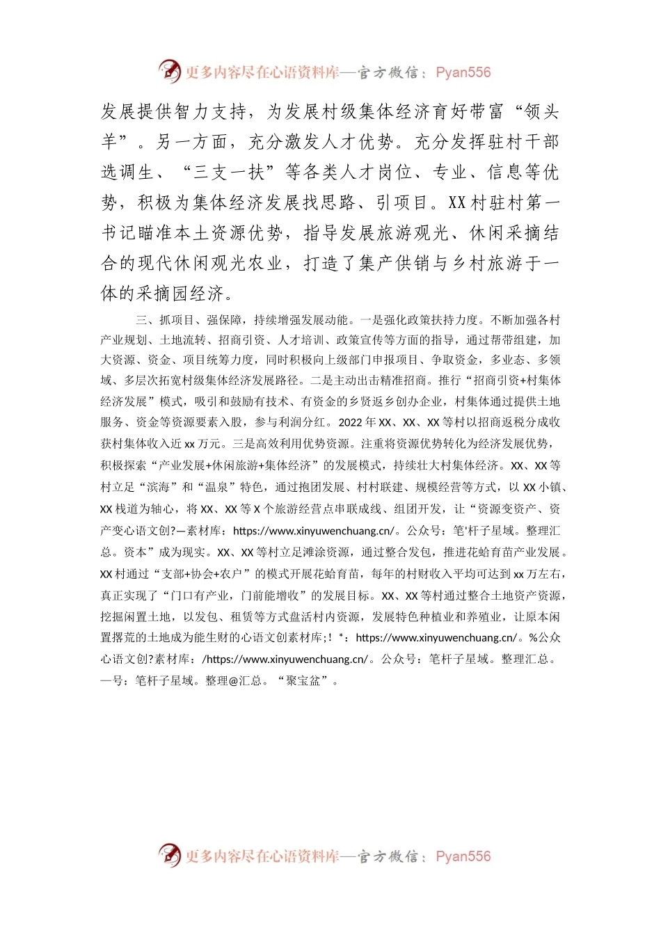 在全市基层党建工作重点任务推进会交流发言.docx_第2页