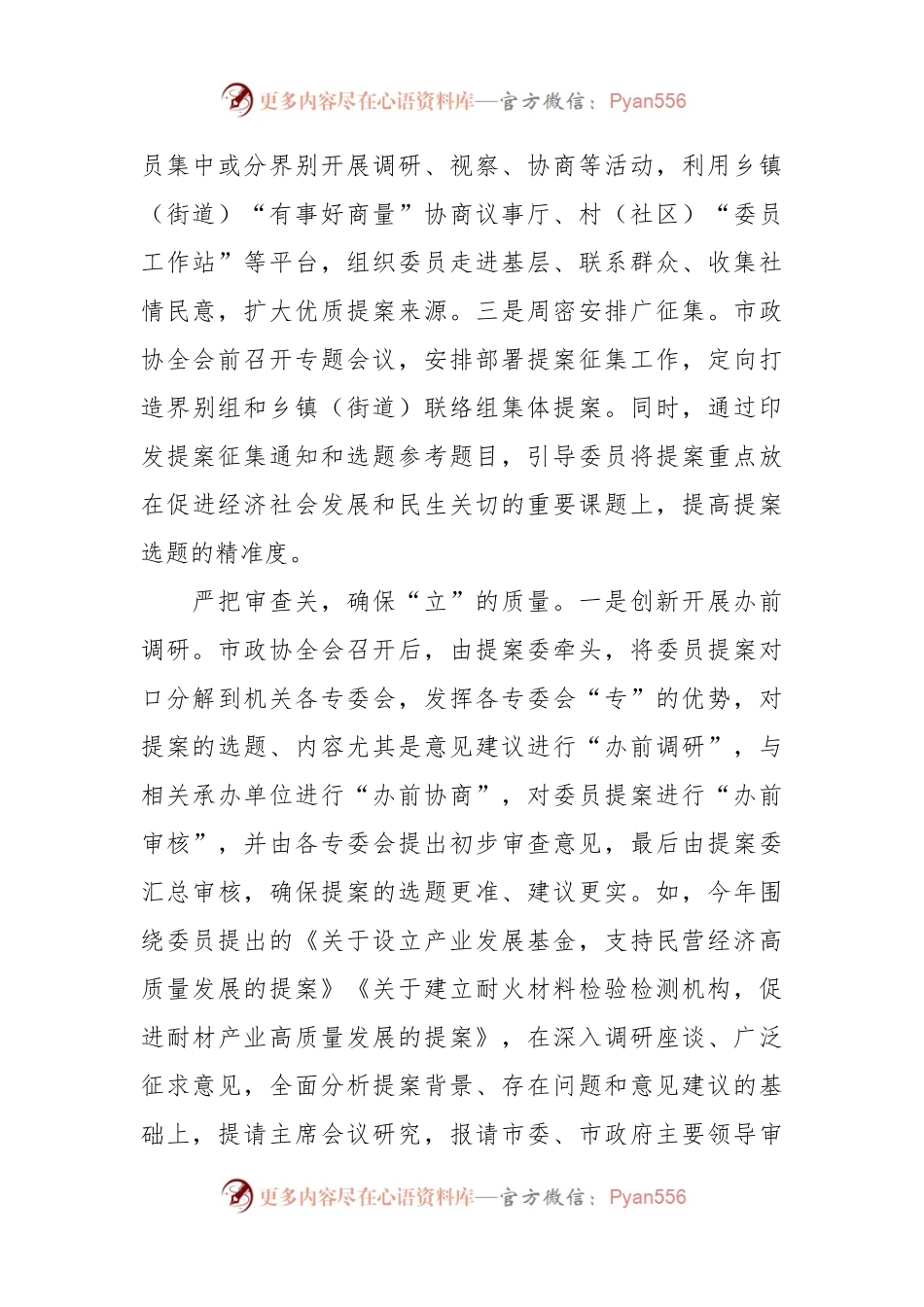在全市政协提案办理工作经验交流座谈会上的发言.docx_第2页