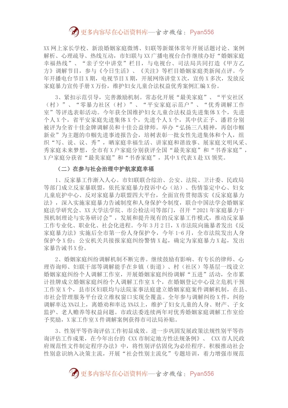 在全市维护妇女儿童合法权益暨“平安家庭”创建工作会议上的讲话.docx_第2页