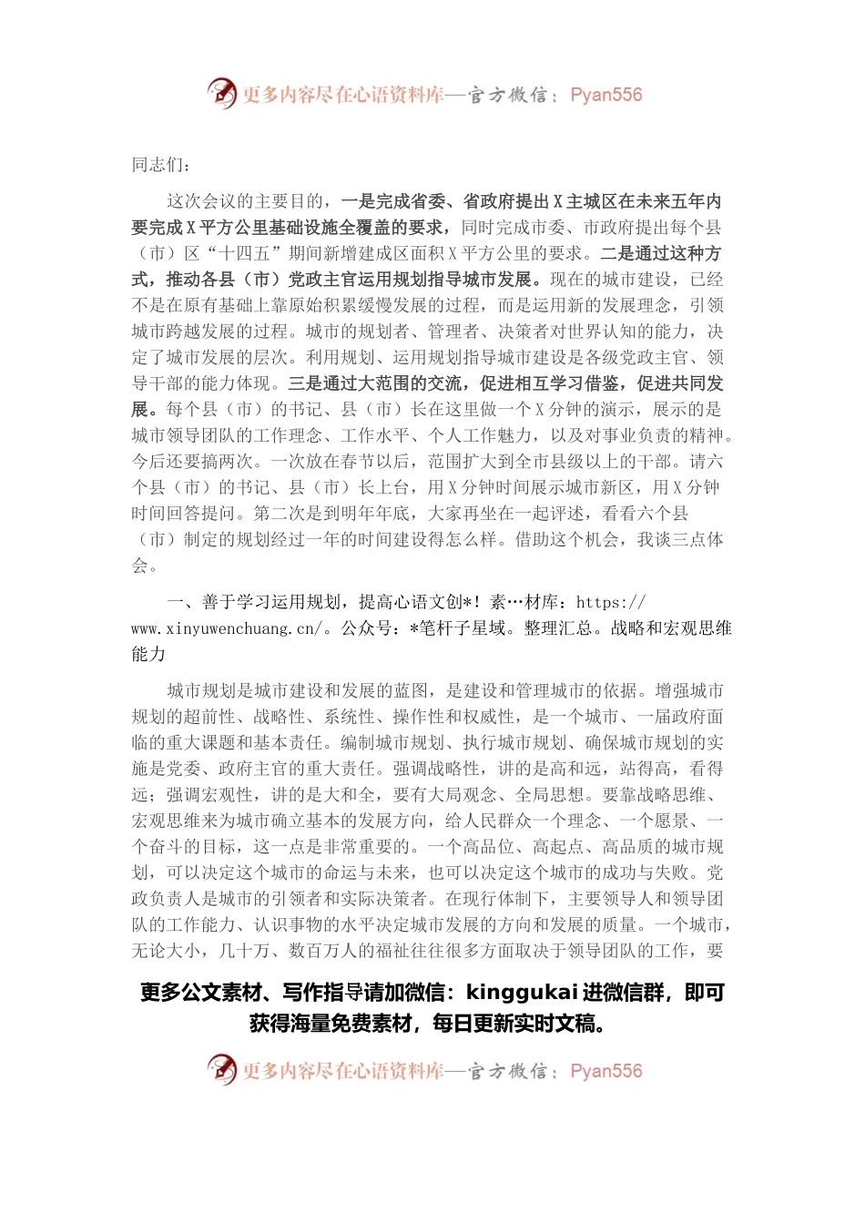 在县（市）区、开发区新区规划汇报会上的讲话.docx_第1页