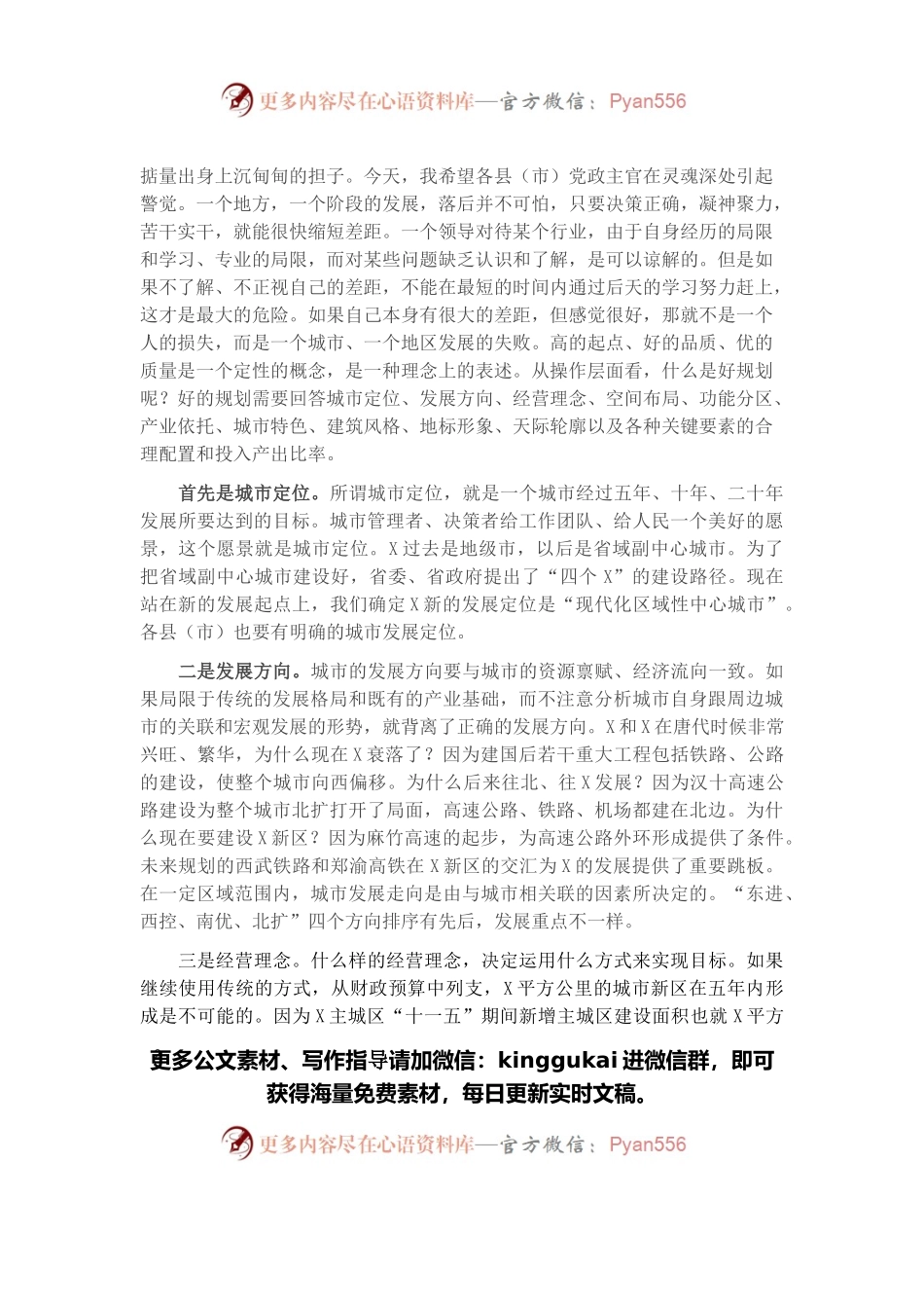 在县（市）区、开发区新区规划汇报会上的讲话.docx_第2页