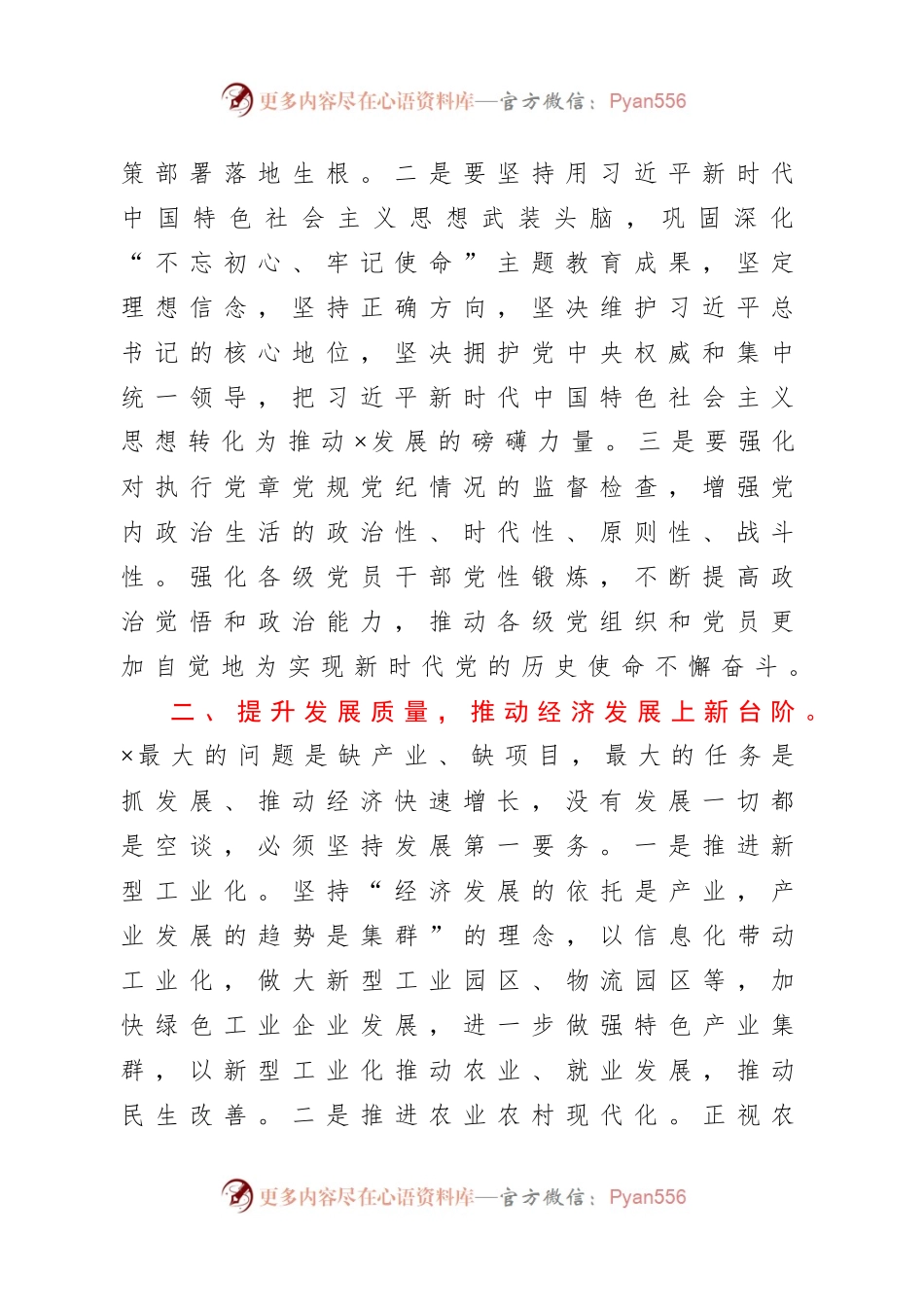 在全县党政正职领导座谈会上的讲话.docx_第2页
