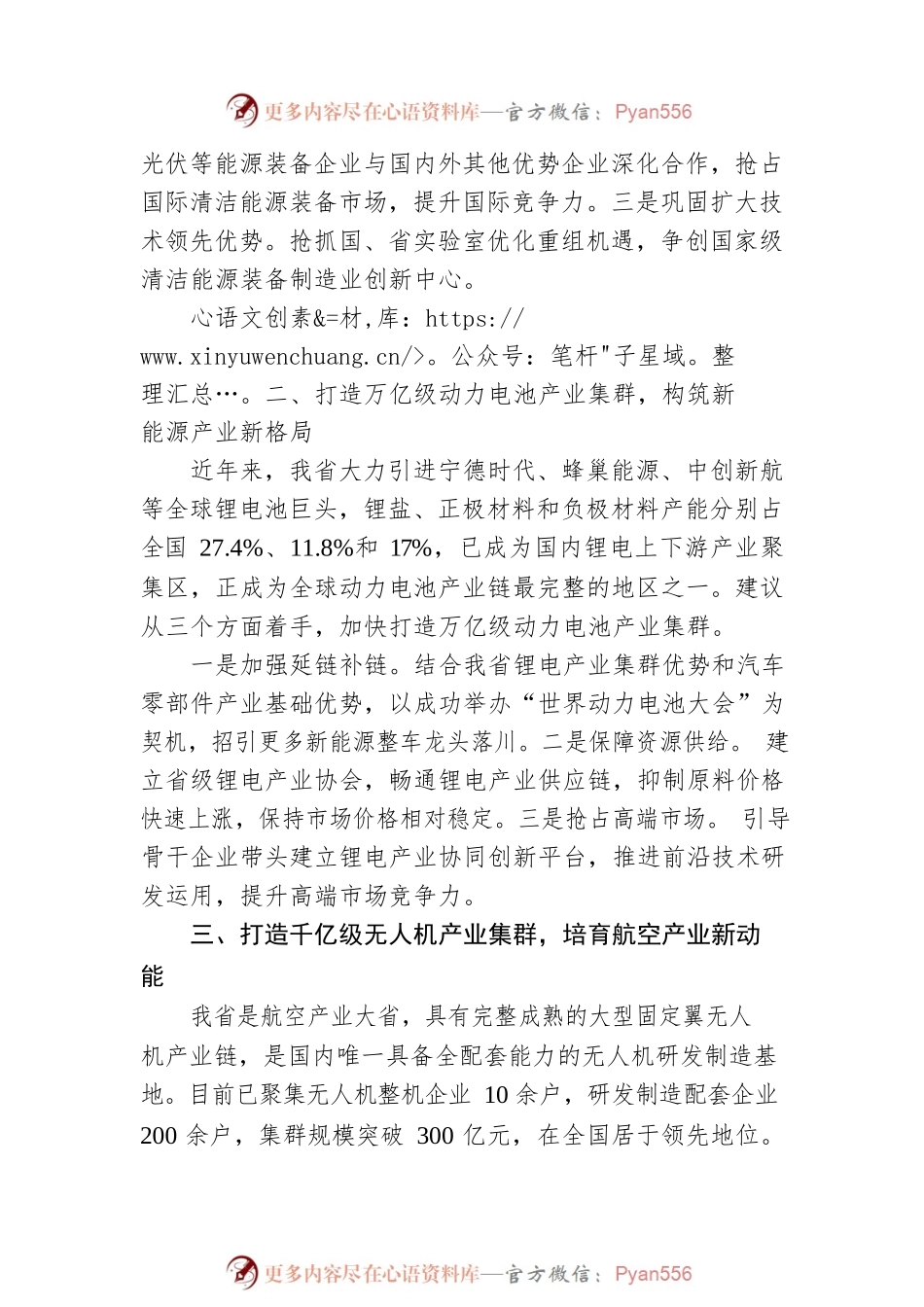 在党外人士座谈会上的发言.docx_第2页