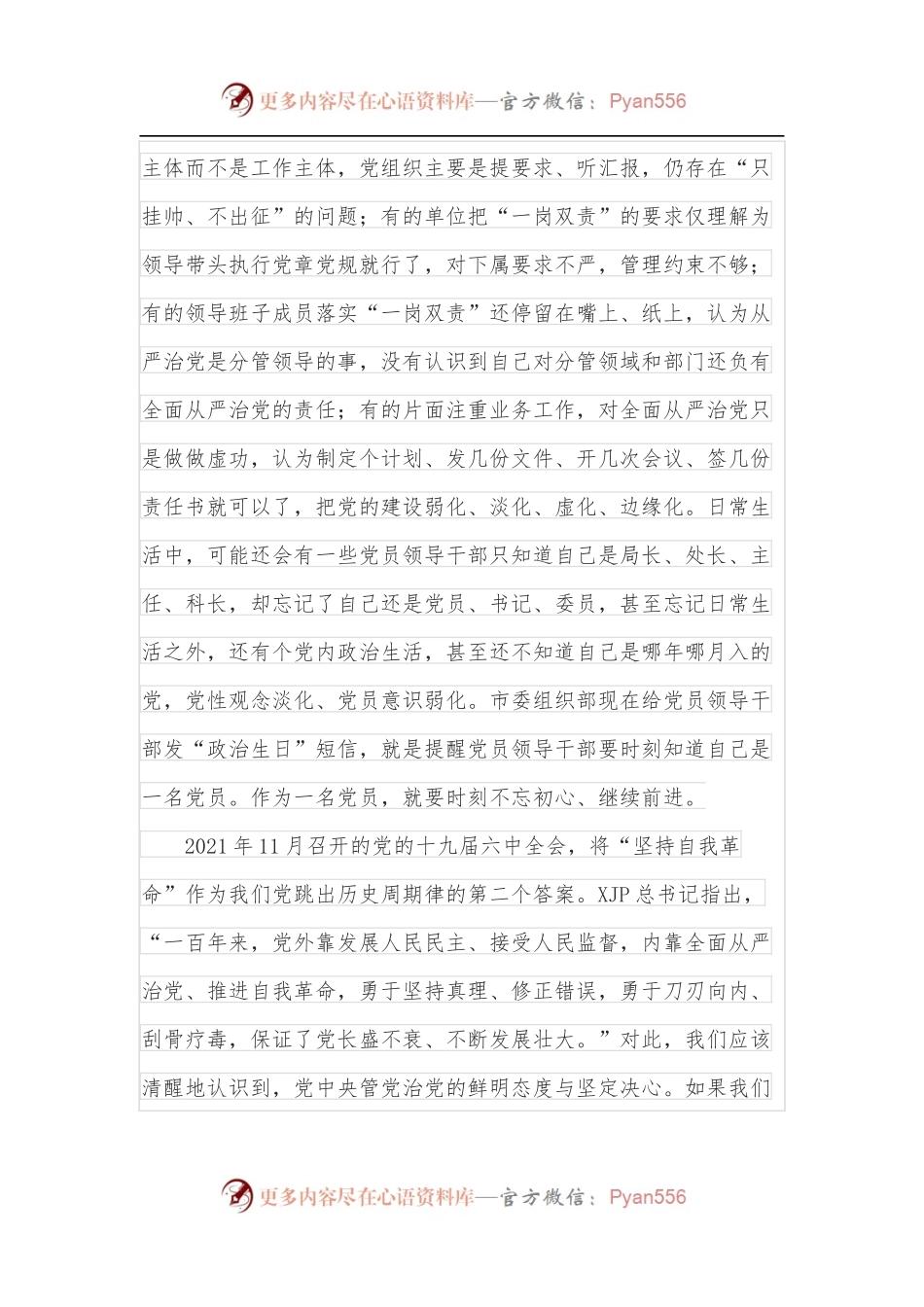 在XX系统党务工作会议上的讲话.docx_第2页