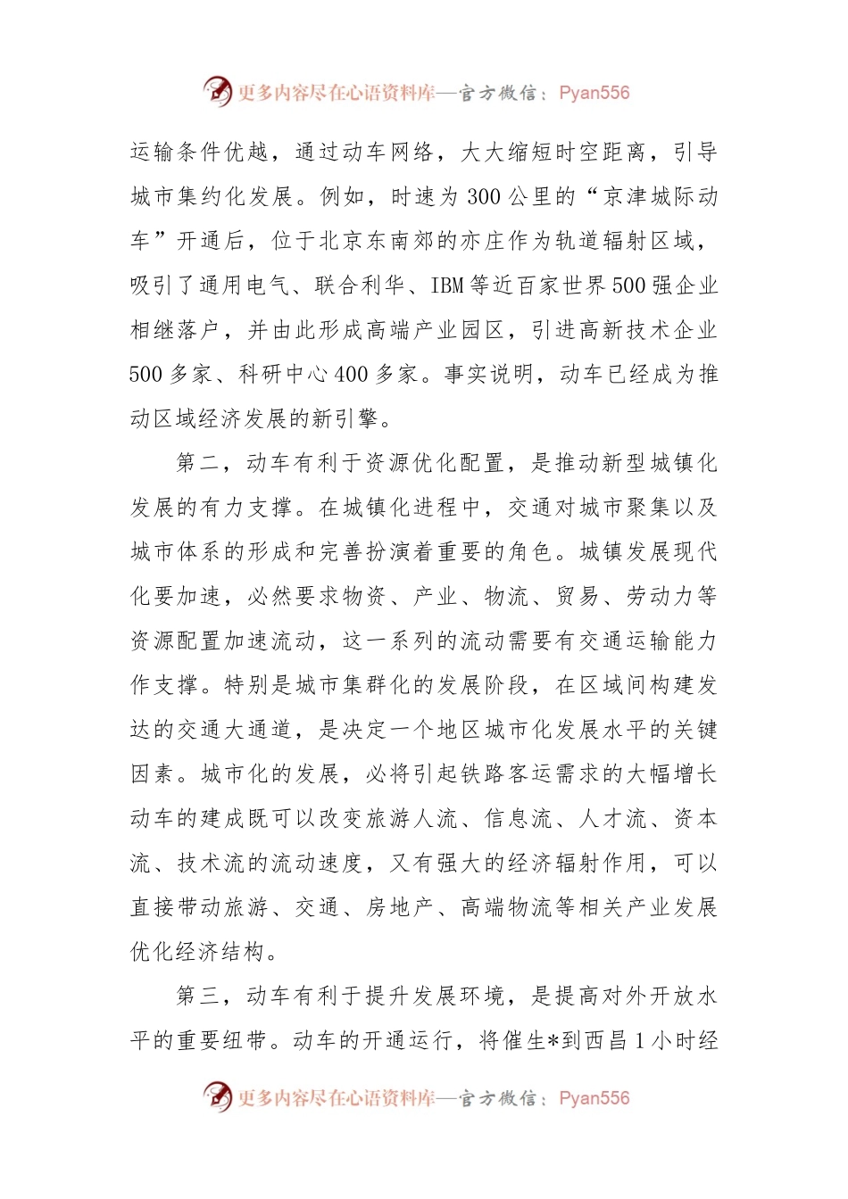 在县迎接动车开通运营推进高质量发展大会上的讲话.docx_第2页
