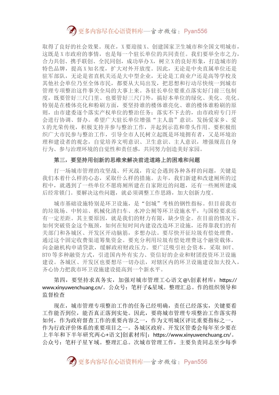 在城市管理专项整治工作动员大会上的讲话.docx_第2页