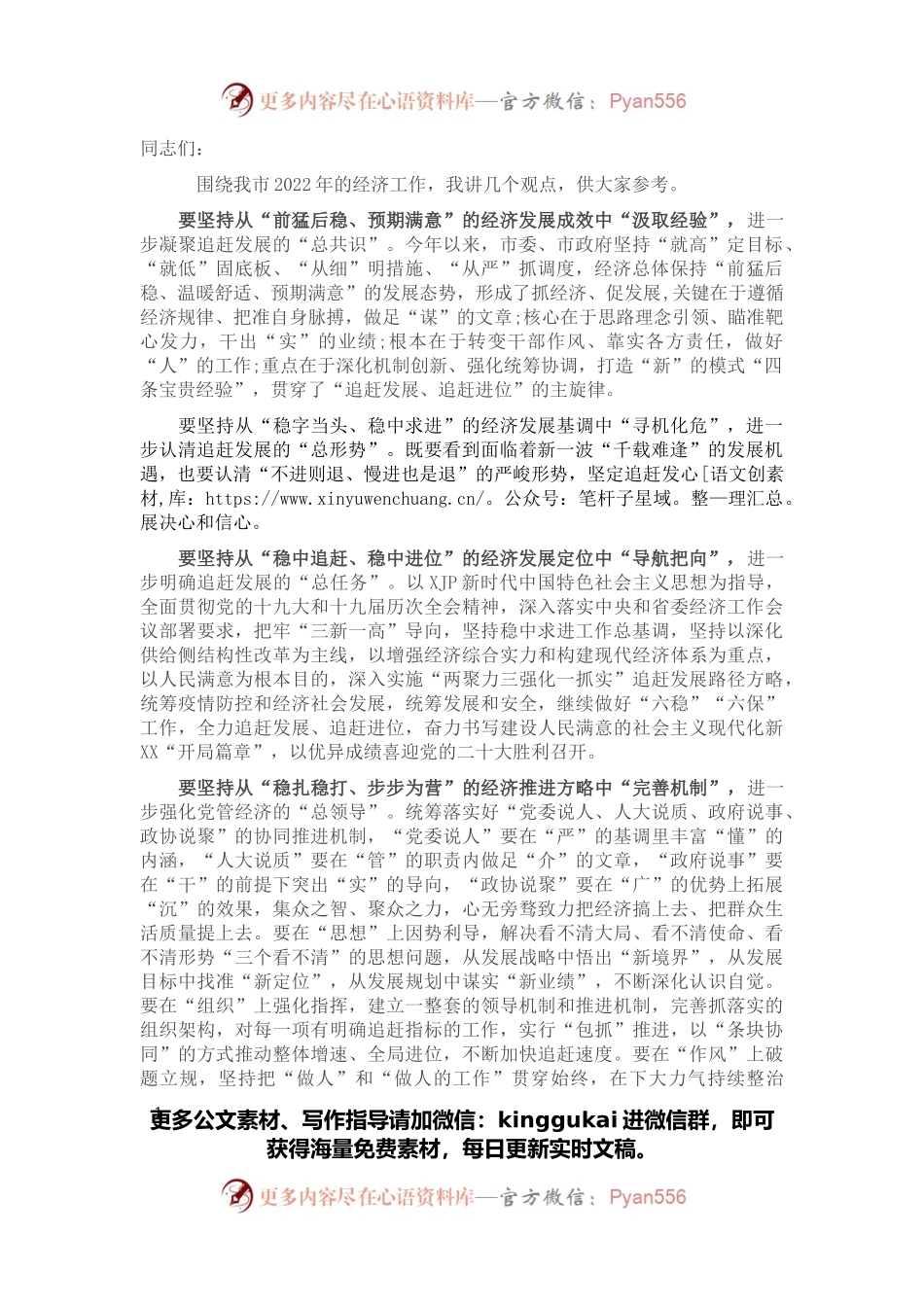 在全市经济工作会议上的发言.docx_第1页