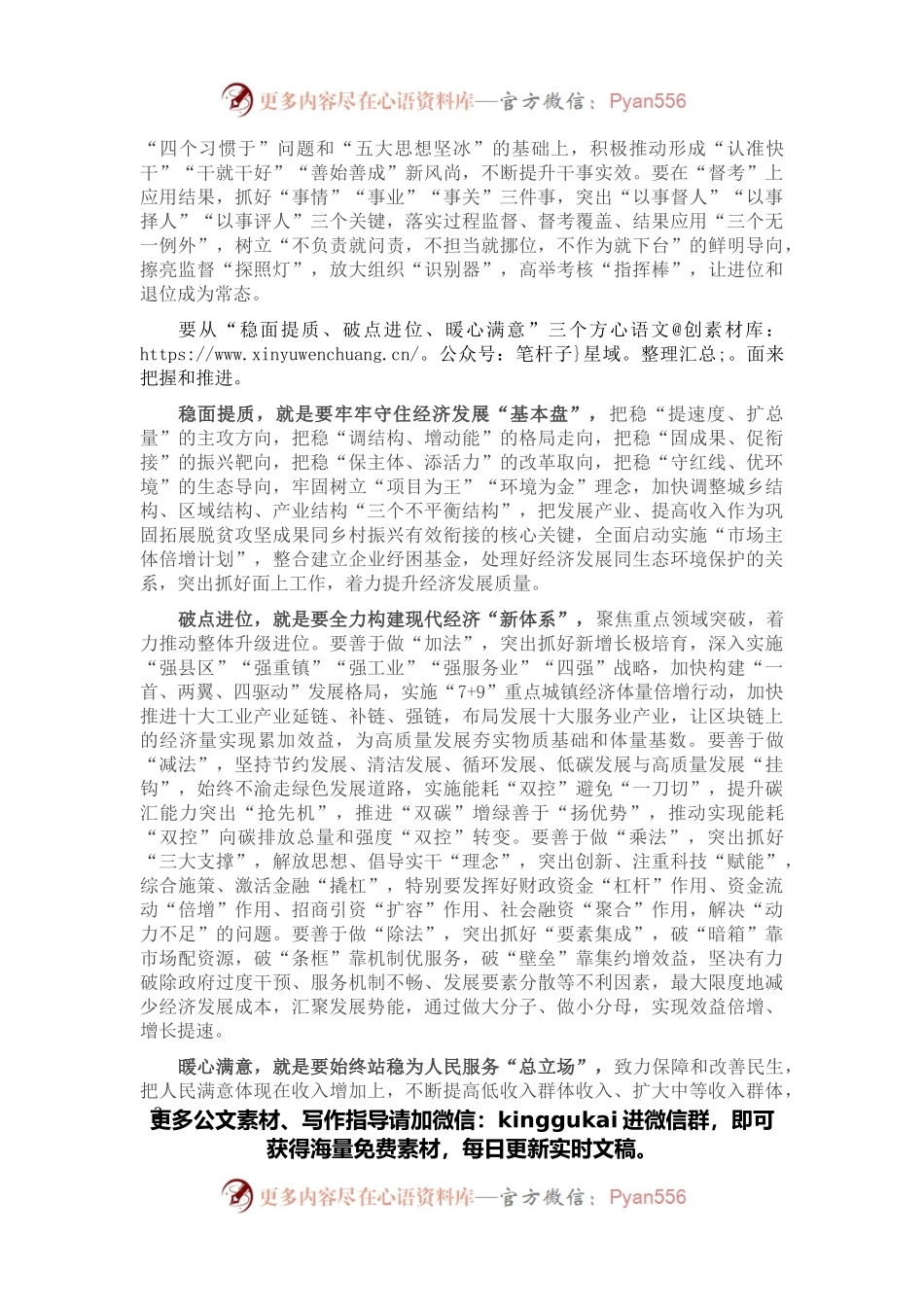 在全市经济工作会议上的发言.docx_第2页