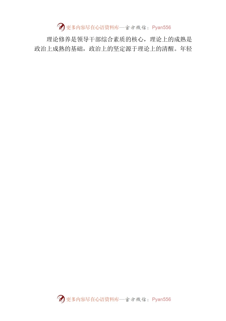 在全市优秀青年干部培训班开班仪式上的讲话.docx_第2页