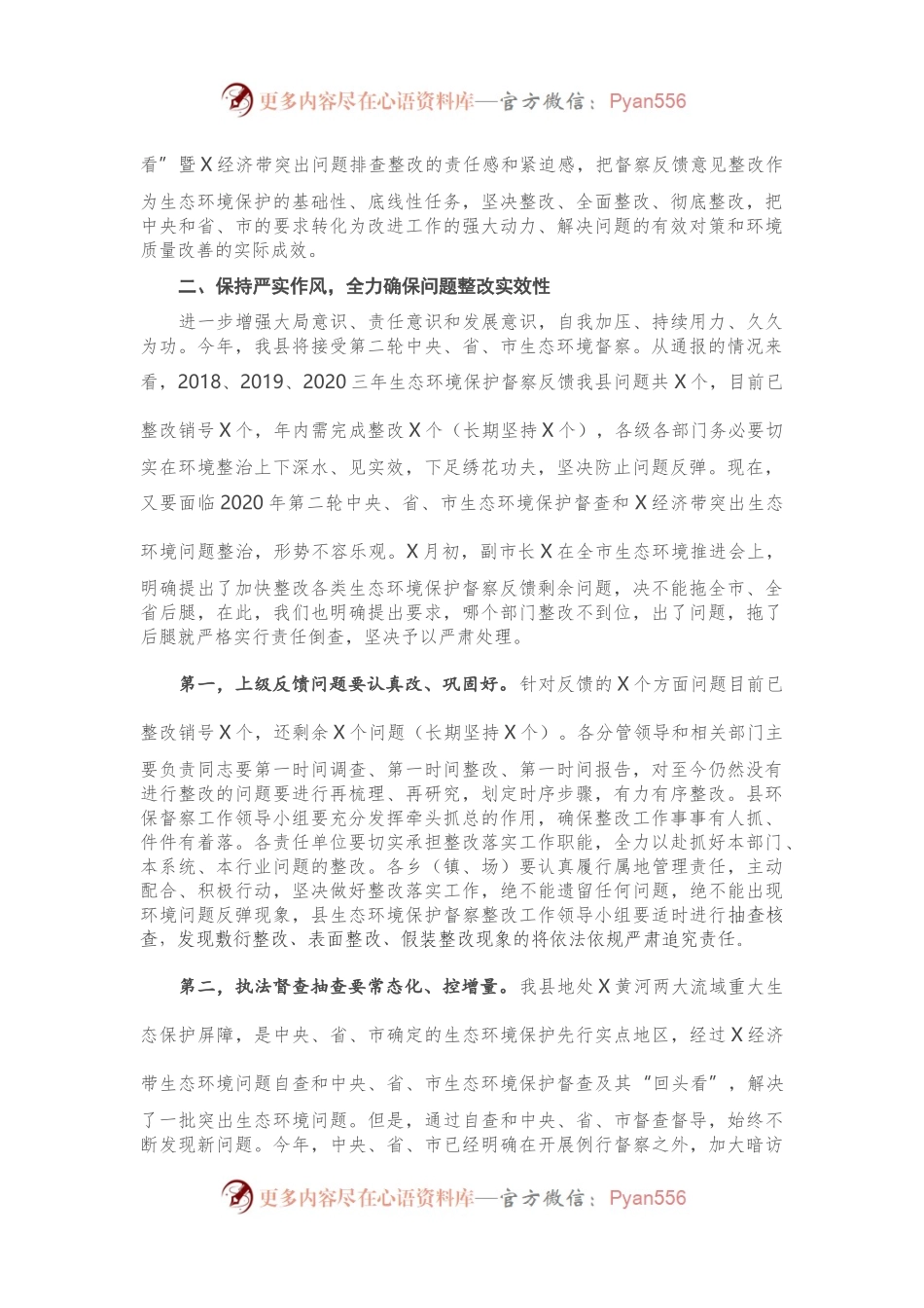 在县生态环境保护督察整改“回头看”工作会上的讲话.docx_第2页