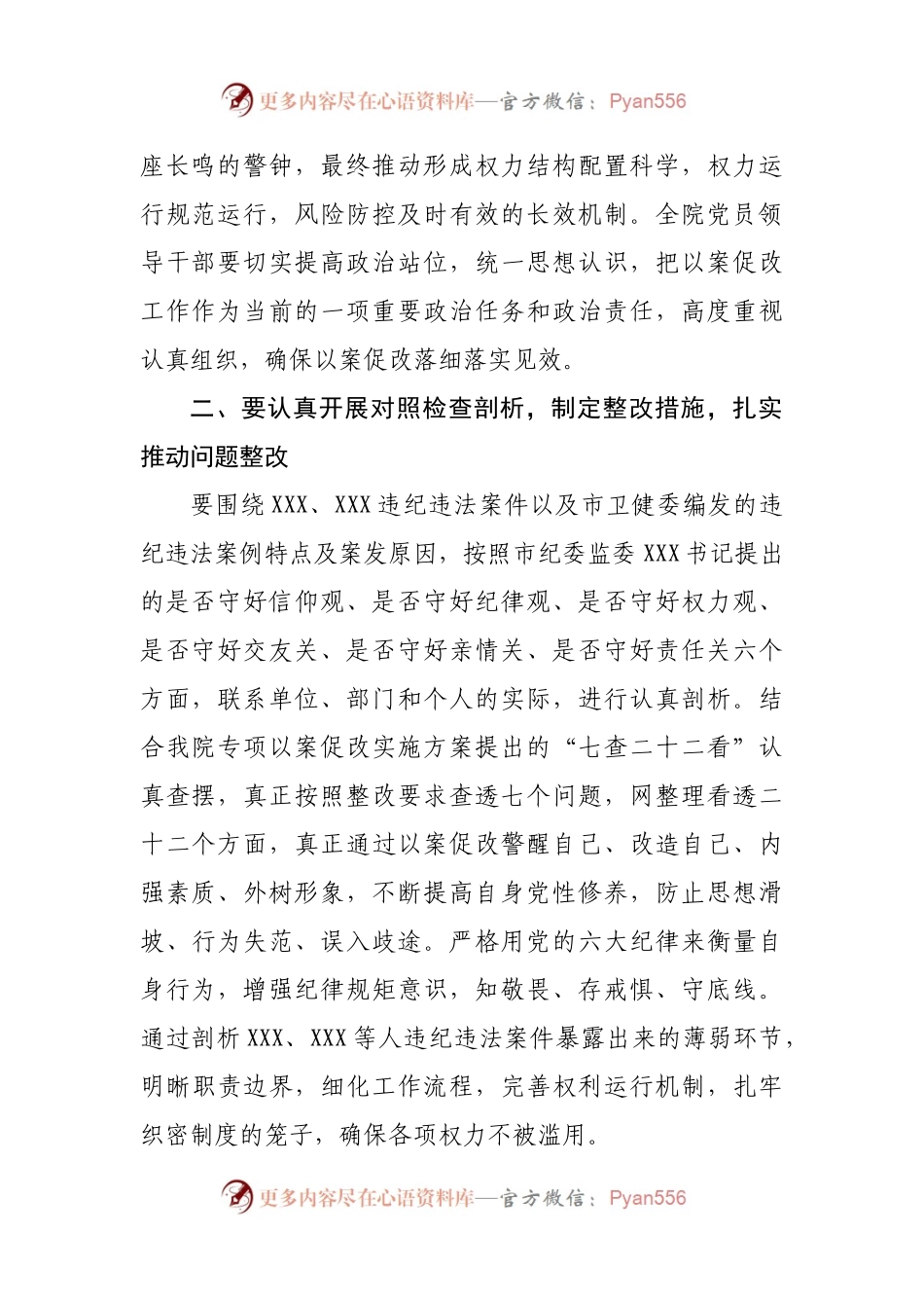 在专项以案促改活动动员暨警示教育大会上的讲话.docx_第2页