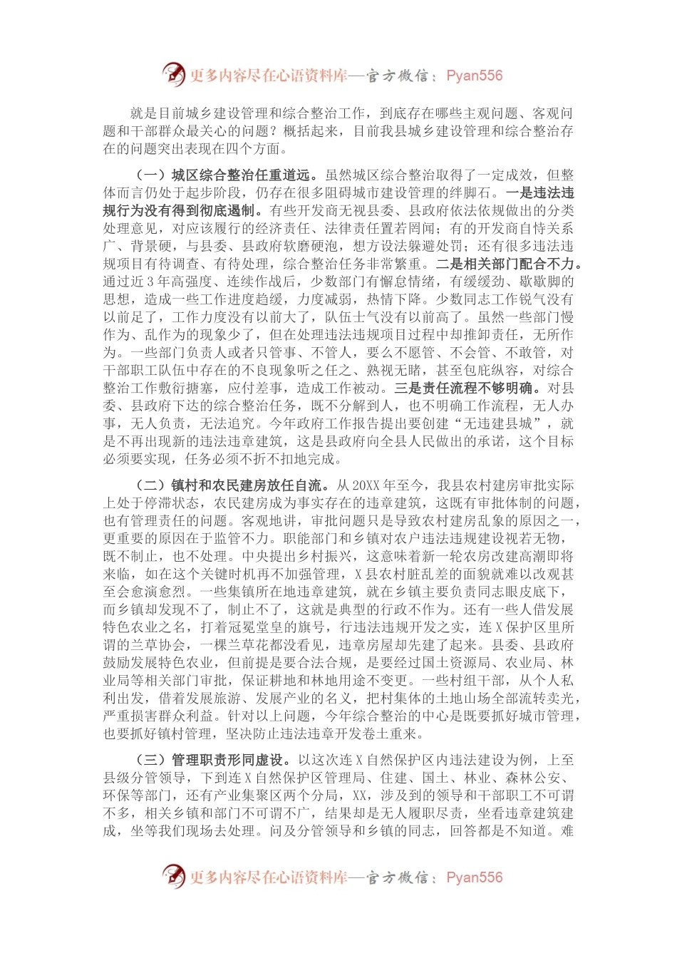 在全县城乡建设管理暨综合整治工作会议上的讲话.docx_第2页