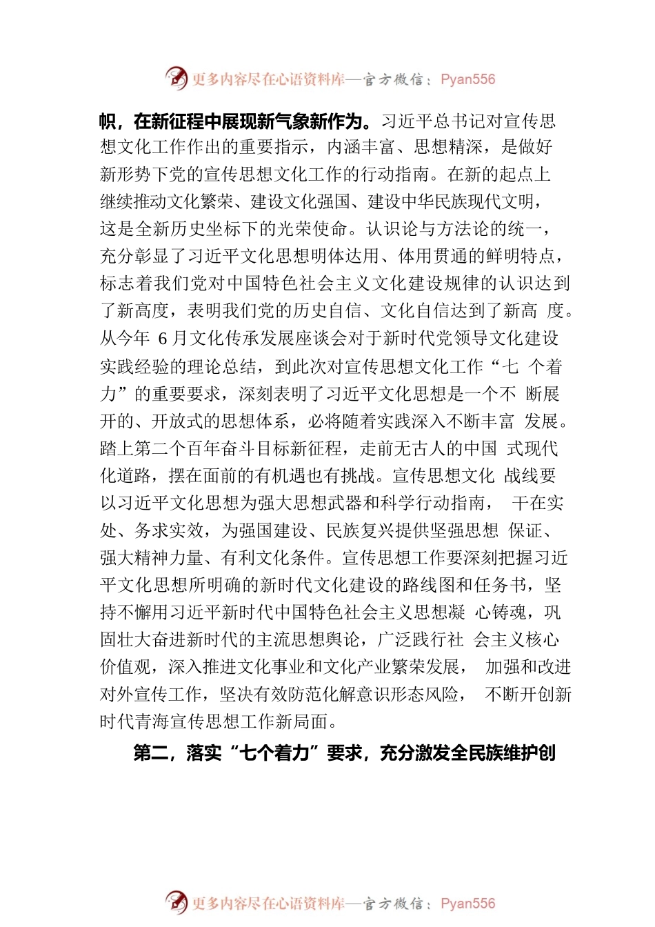 在党组理论中心组专题学习研讨习近平文化思想会议上的交流发言.docx_第2页