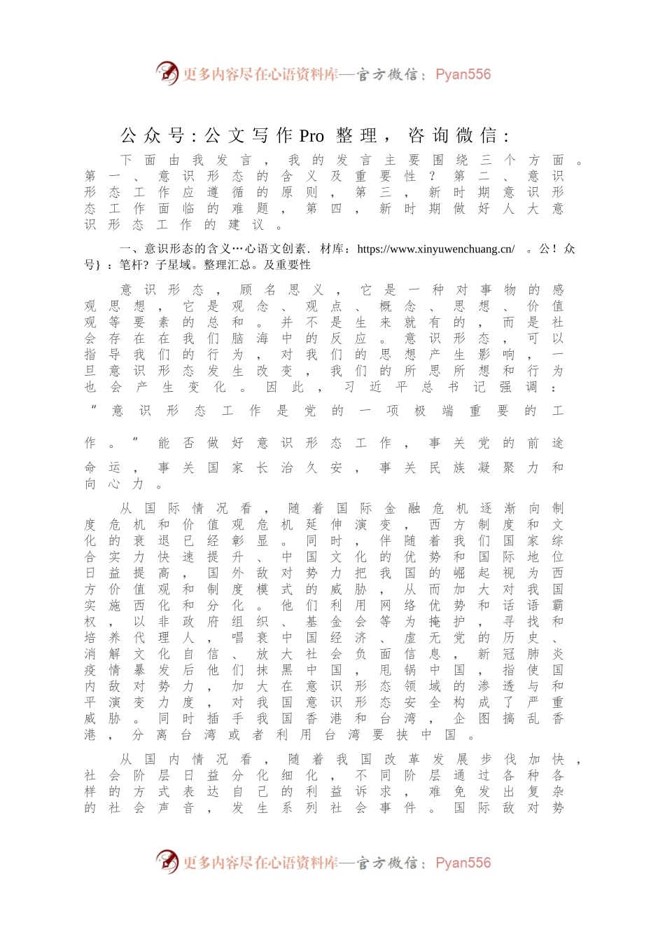 在X党组理论学习中心组学习组集中学习会上的发言.docx_第2页