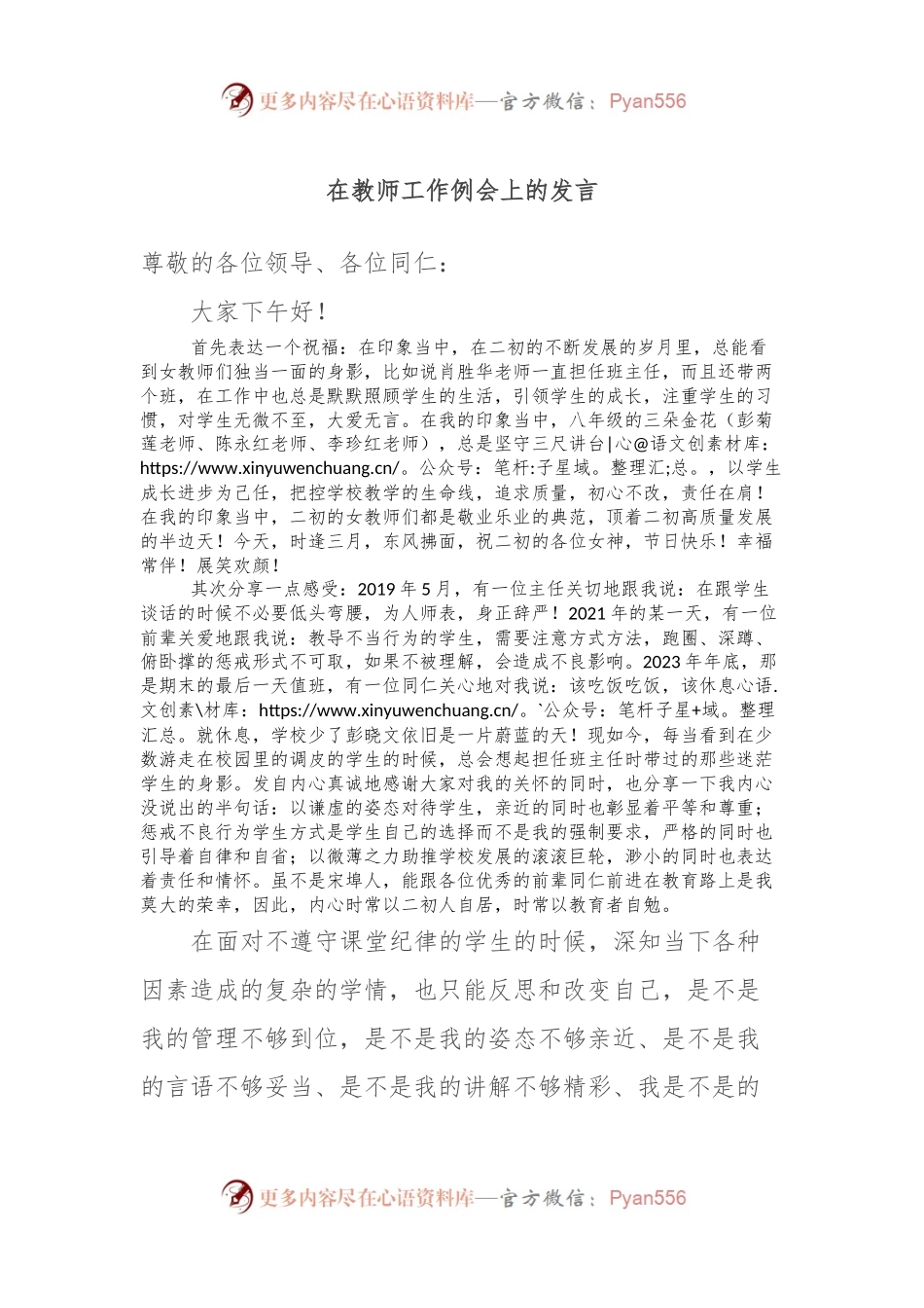 在教师工作例会上的发言.docx_第1页