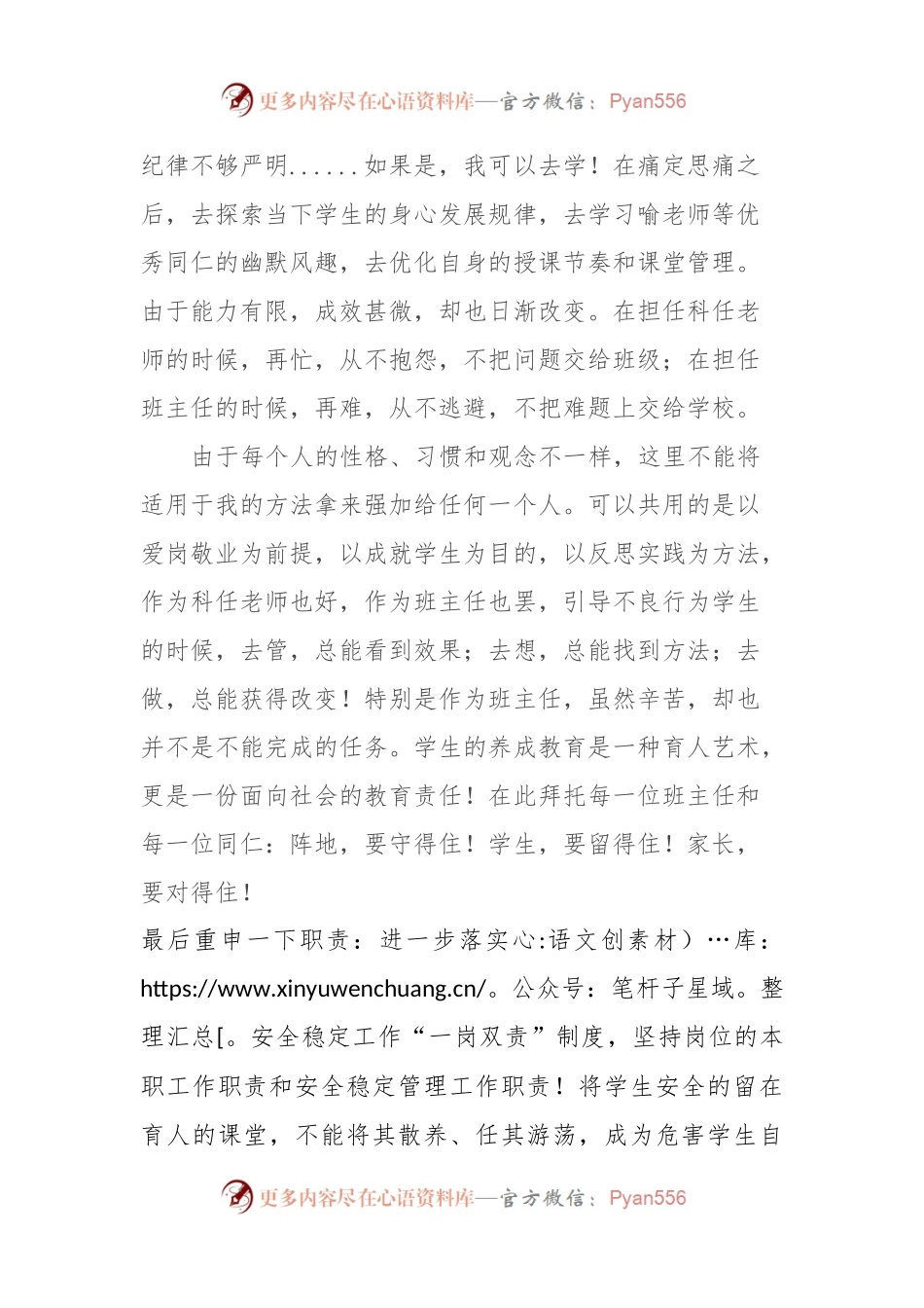 在教师工作例会上的发言.docx_第2页