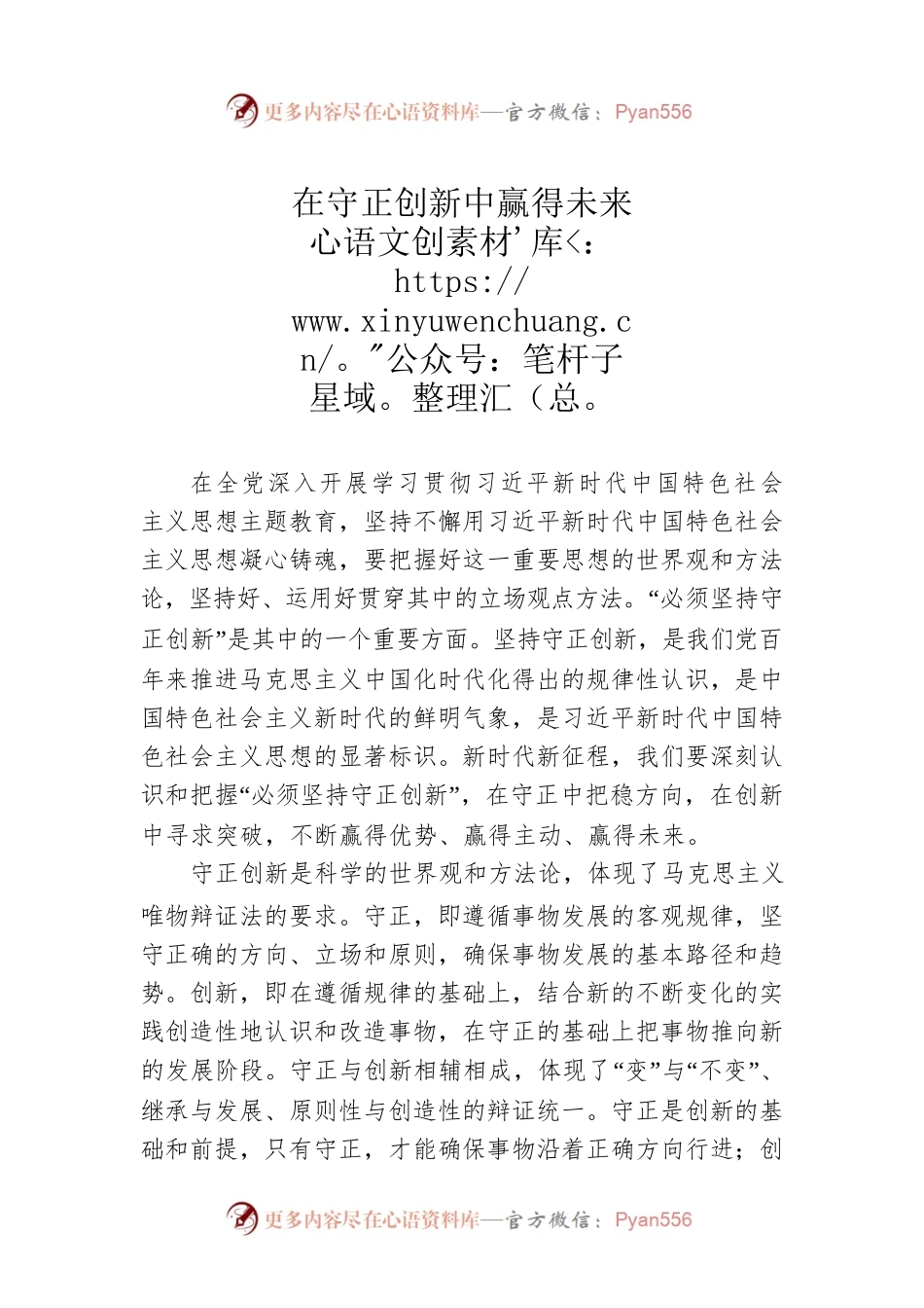 在守正创新中赢得未来.docx_第1页