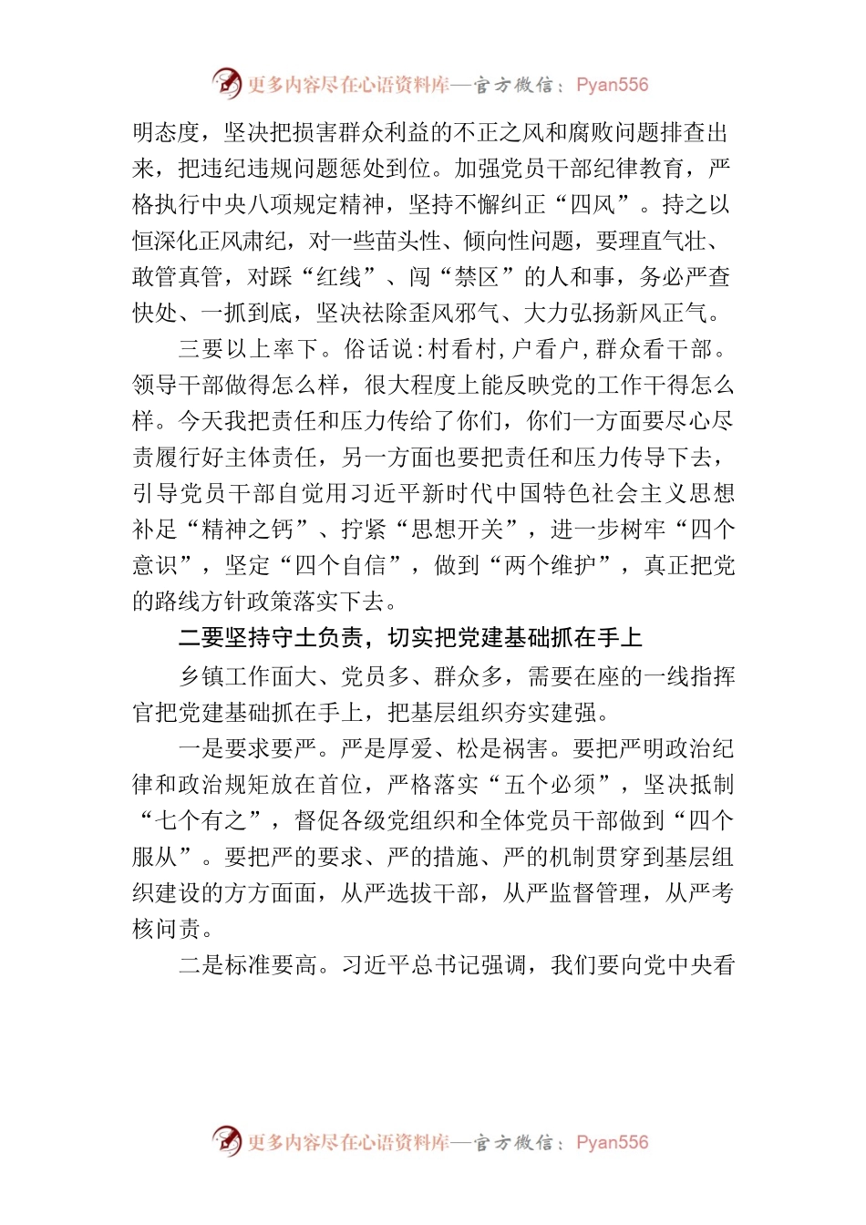 在抓基层党建和履行党风廉政建设主体责任办公会上的讲话.docx_第2页