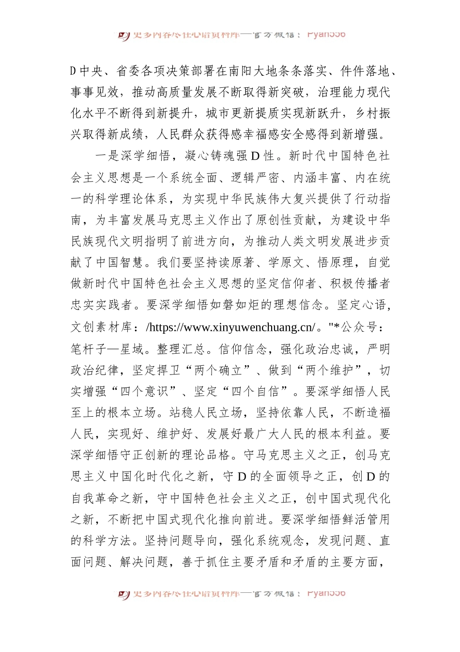 在市委学习贯彻新时代中国特色社会主义思想主题教育读书班上的专题党课.docx_第2页