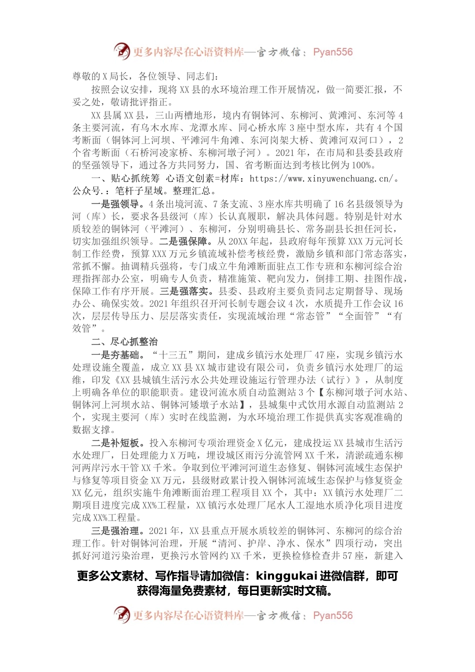 在全市2022年生态环境系统工作会议上的发言.docx_第1页