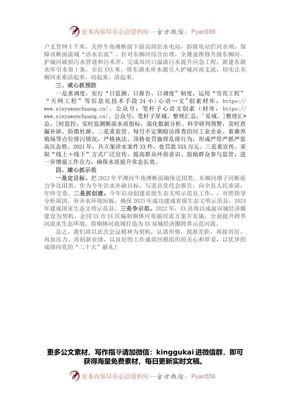 在全市2022年生态环境系统工作会议上的发言.docx_第2页
