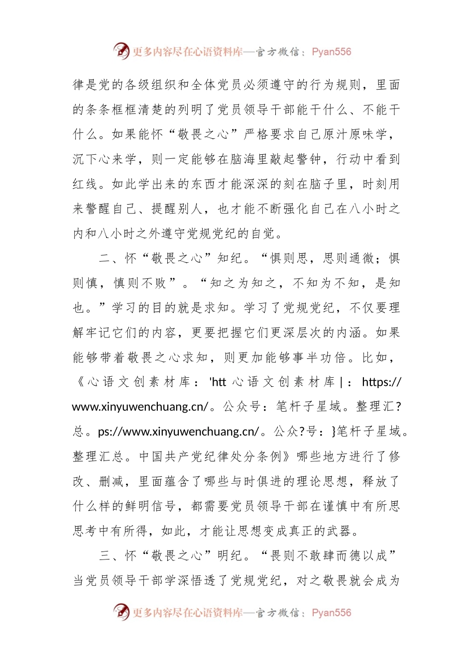 在党纪学习教育研讨会上的研讨发言.docx_第2页