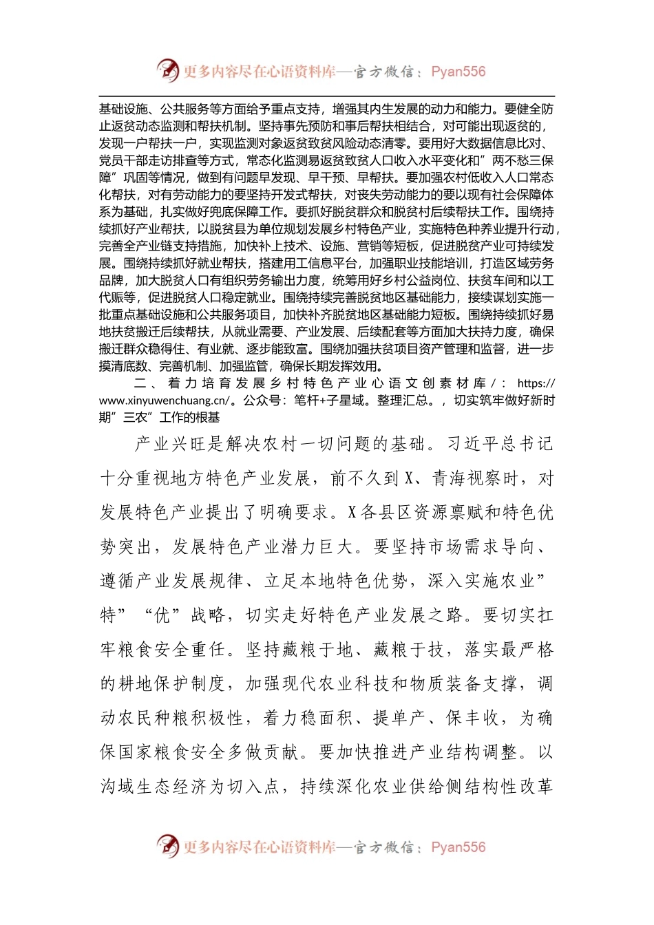 在巩固拓展脱贫攻坚成果同乡村振兴有效衔接推进会上的讲话.docx_第2页