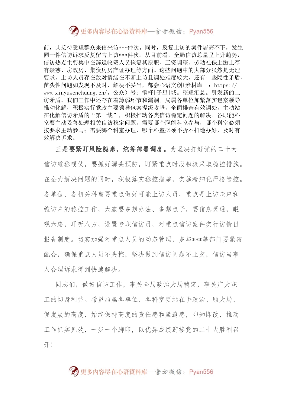 在信访工作会议上的讲话（二）.docx_第2页