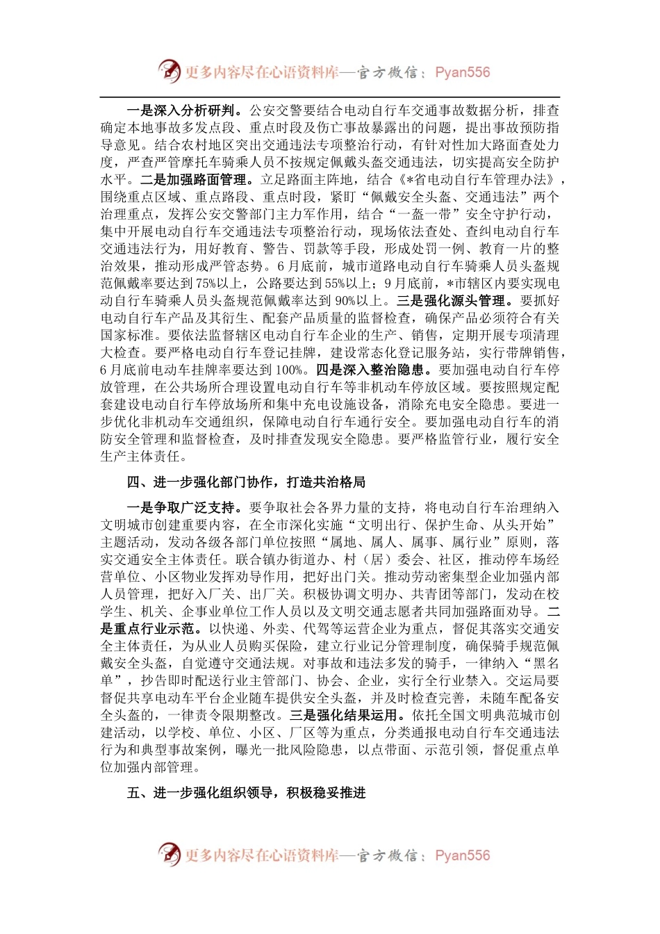在全市电动自行车治理工作会议上的讲话.docx_第2页