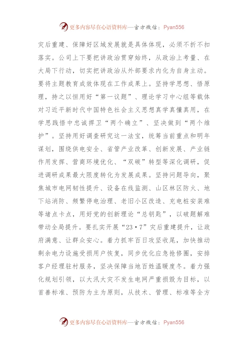 在公司在贯彻集团四季度工作会议精神暨年末冲关工作会议上的讲话.docx_第2页