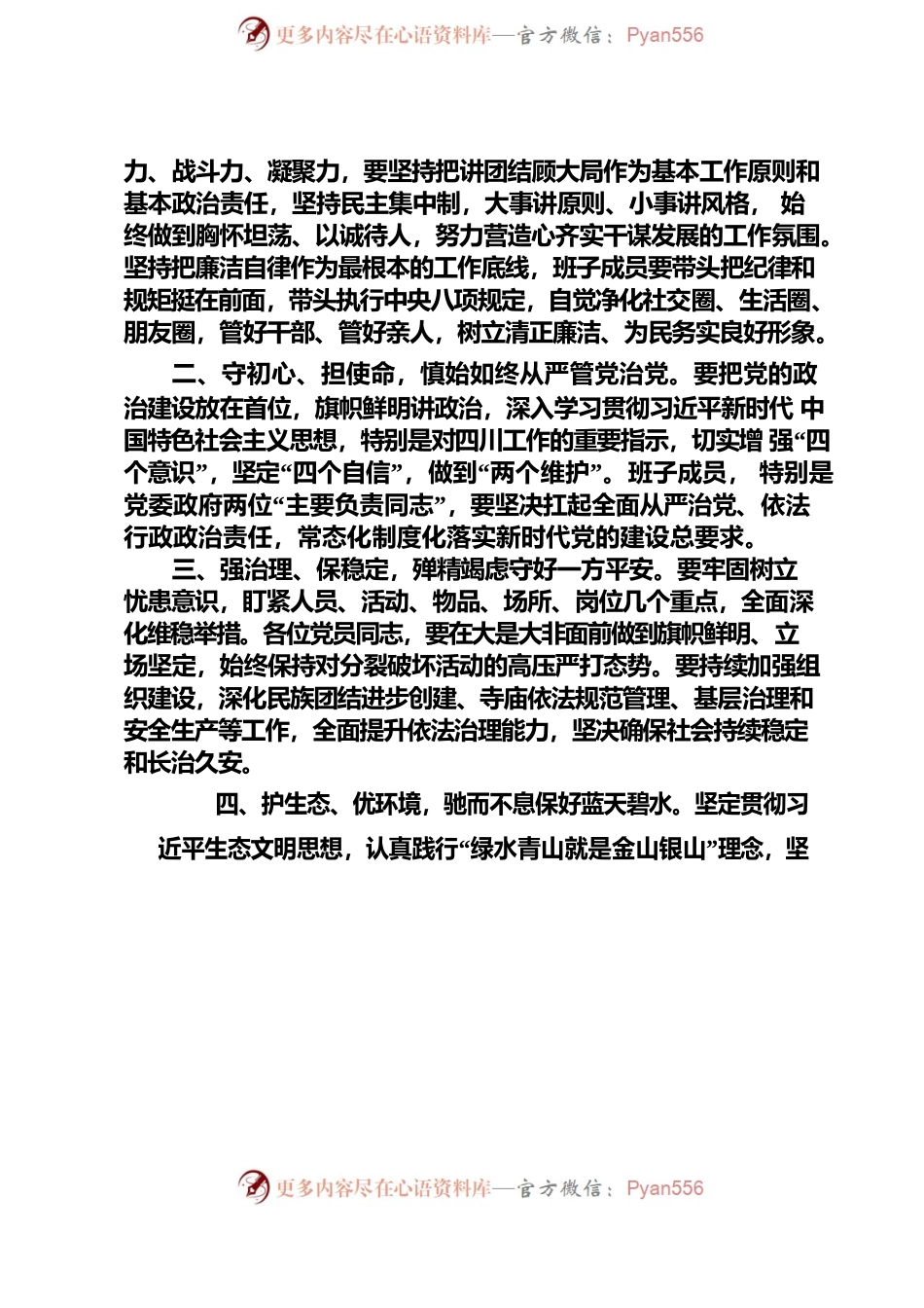 在XX镇委员会第十五次党员代表大会上的讲话提纲.docx_第2页